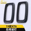 Aplicable a 19 XT6 luz de lectura trasera anillo brillante XT6 luz de lectura de tercera fila marco decorativo parche decorativo accesorios para coche