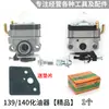 Accesorios para cortacésped de cuatro tiempos juego completo universal 139f desbrozadora HS39 desbrozadora de gasolina carburador anillo de pistón