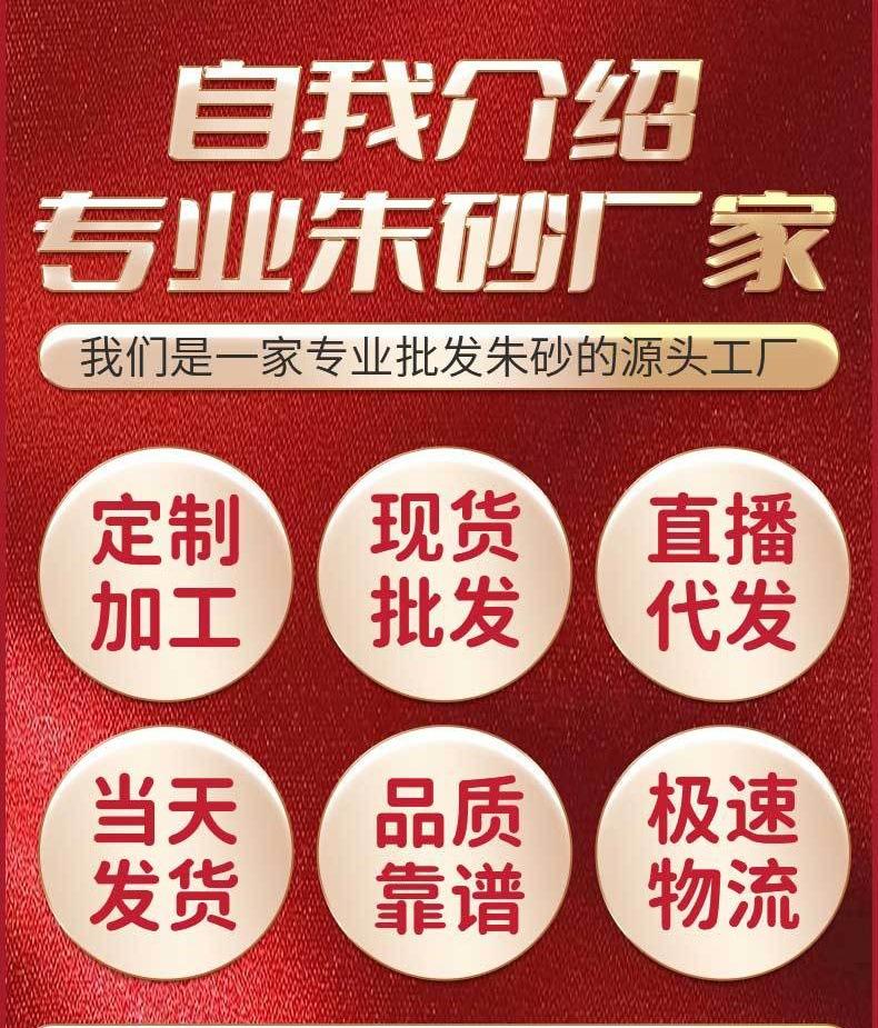 朱砂1
