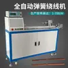 Máquina de Enrolar Molas para Transformador Totalmente Automática, Equipamento de Enrolar Molas de Fio de Cobre Fio Esmaltado, Máquina de Enrolar de Processamento de Molas