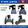 Válvula solenoide de plástico policloruro clorado CPVC PVC UPVC anticorrosión resistente a ácidos y álcalis a prueba de explosiones normalmente abierta para la industria química