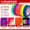 Ventas Directas de Fábrica Cinta de Tela de Algodón Fluorescente UV Película Accesorios para Rodaje Cinta Impermeable Cinta a Base de Tela Colorida Baile de Cinta