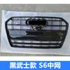 Adecuado para 16-18 Audi A6L/C7 modificado negro S6 rejilla central negro brillante completo actualizado de alto equipamiento Rejilla Deportiva