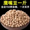 Garbanzos Frescos 5 jin Frijoles Nuevos Frijoles Corazón de Pollo Garbanzos Mulei de Xinjiang para Papilla Sopa Leche de Soya Granos Mixtos Medio jin