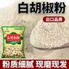 Polvo de pimienta blanca auténtico, sin condimentos añadidos, perfecto para asar, saltear y realzar el sabor de los platillos, adecuado tanto para uso doméstico como comercial, recién molido, condimento genuino