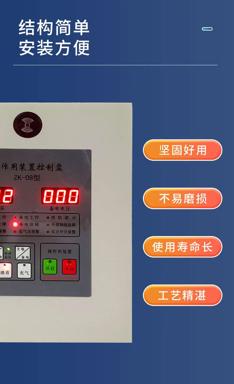 预作用装置控制盘--详情-铭洋_04.jpg