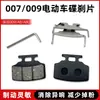 Pastilhas de Freio a Disco para Veículos Elétricos Yuanfeng 009 A7 Knight Pinça de Freio a Disco Universal para Veículos Elétricos Resistente ao Desgaste Impermeável Disco