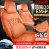 Fundas de Asiento de Cobertura Total para Vehículo de Nueva Energía Lynk & Co 08, Fundas de Asiento Universales para Todas las Estaciones Lynk & Co 08 EM-P