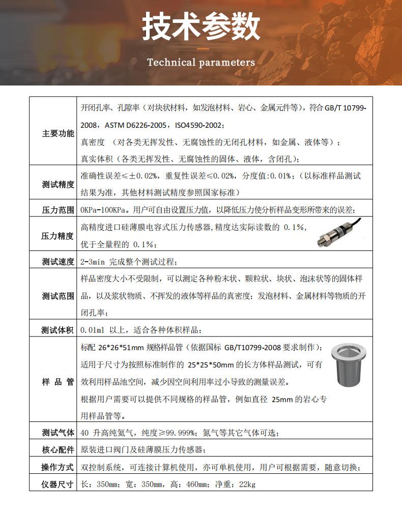 MAY-TP01开闭孔隙率测试仪-详情-拷贝_04