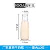 Botella de vidrio para leche fresca al por mayor con tapa botella para yogurt vaso para bar de leche botella para leche de vidrio 250ml 500ml botella para bebida té con leche