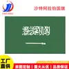 Bandera de Arabia Saudita 90*150cm, Bandera Personalizada de la Copa del Mundo de EE. UU.-Canadá-México, Bandera de Arabia Saudita
