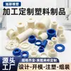 Procesamiento personalizado de productos plásticos, bujes de nylon, piezas especiales de plástico POM, productos plásticos no estándar según dibujos