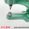 Máquina de Estampado Ahorradora de Mano KAM Máquina de Punzonado Operada Manualmente Máquina Hualian para Ojales Botón de Cuatro Piezas 663 Remache Remache de Tachuela
