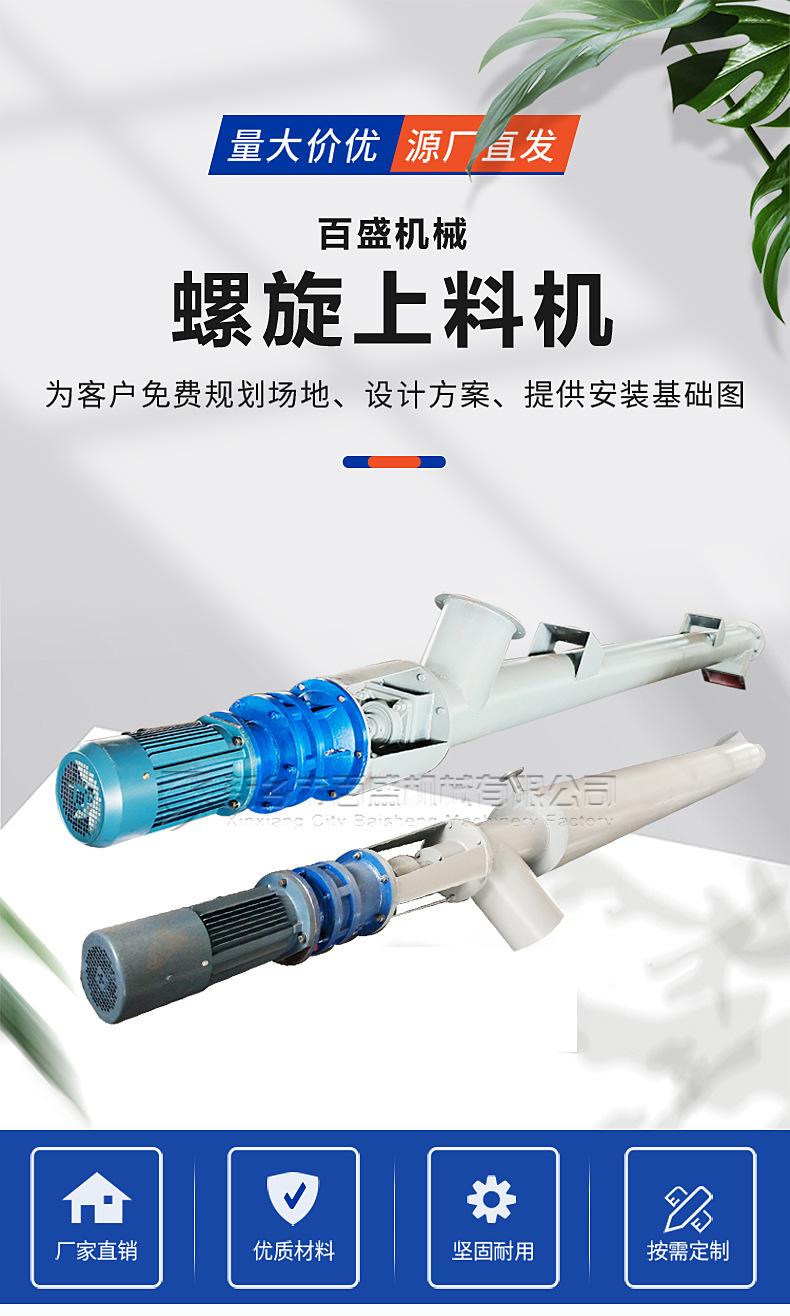 螺旋上料机1.jpg