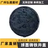Fabricantes de Guangdong Atacado Tampas de Bueiro Redondas Reforçadas de Ferro Fundido Cinzento Tampas de Bueiro Redondas de Ferro Fundido para Esgoto Pluvial de Estrada Municipal
