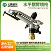 Pistola pulverizadora metálica DY35 pistola pulverizadora de brazo basculante horizontal rociador automático de 360 grados equipo de riego para huertos agrícolas