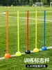 Conos marcadores, equipamiento de entrenamiento de fútbol, equipamiento auxiliar de baloncesto, obstáculos de carrera en forma de serpiente, postes de empalme y obstáculos de fútbol para exámenes