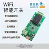 Módulo Relé Interruptor de Controle Remoto para Celular Wifi Yiweilian com Temporização e Controle de Voz, Um Canal 220V