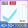Papel Térmico Plegable para Impresión de Etiquetas, Doble Fila, Papel Térmico de Triple Protección 60X40X30 Papel para Etiquetas, 50X30 Pegatinas Autoadhesivas