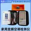 Probador de Aire Acondicionado Inversor Serie 00 de Xiao Ai Universal para Unidades de Pared, Gabinete, Exteriores e Interiores, Juego Completo de Herramientas y Instrumentos de Reparación, Otros