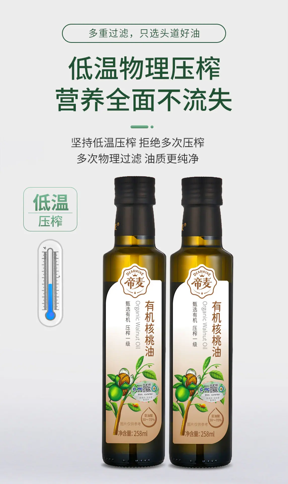 有机核桃油-258ml-详情页_06.jpg