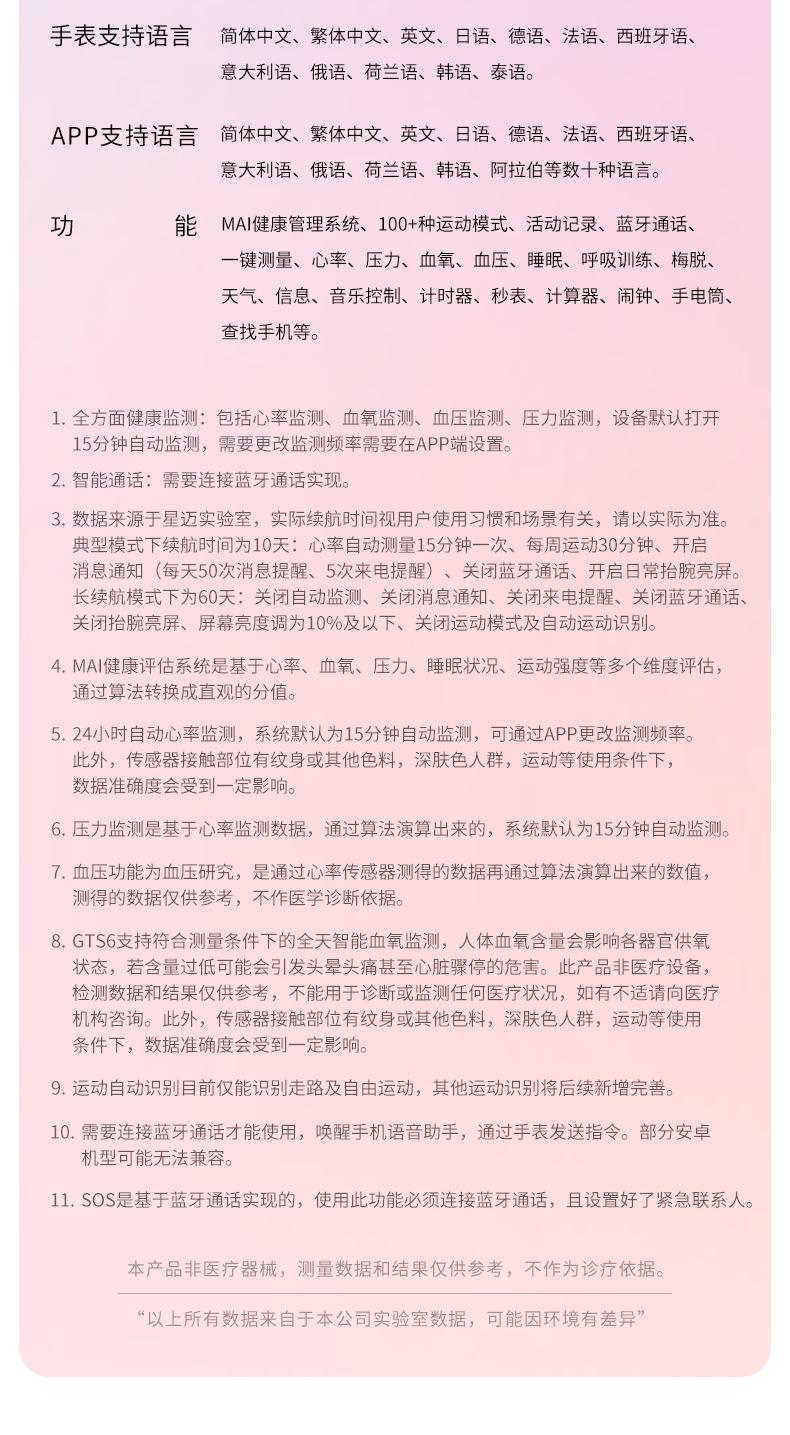 GTS6详情页-中文_17