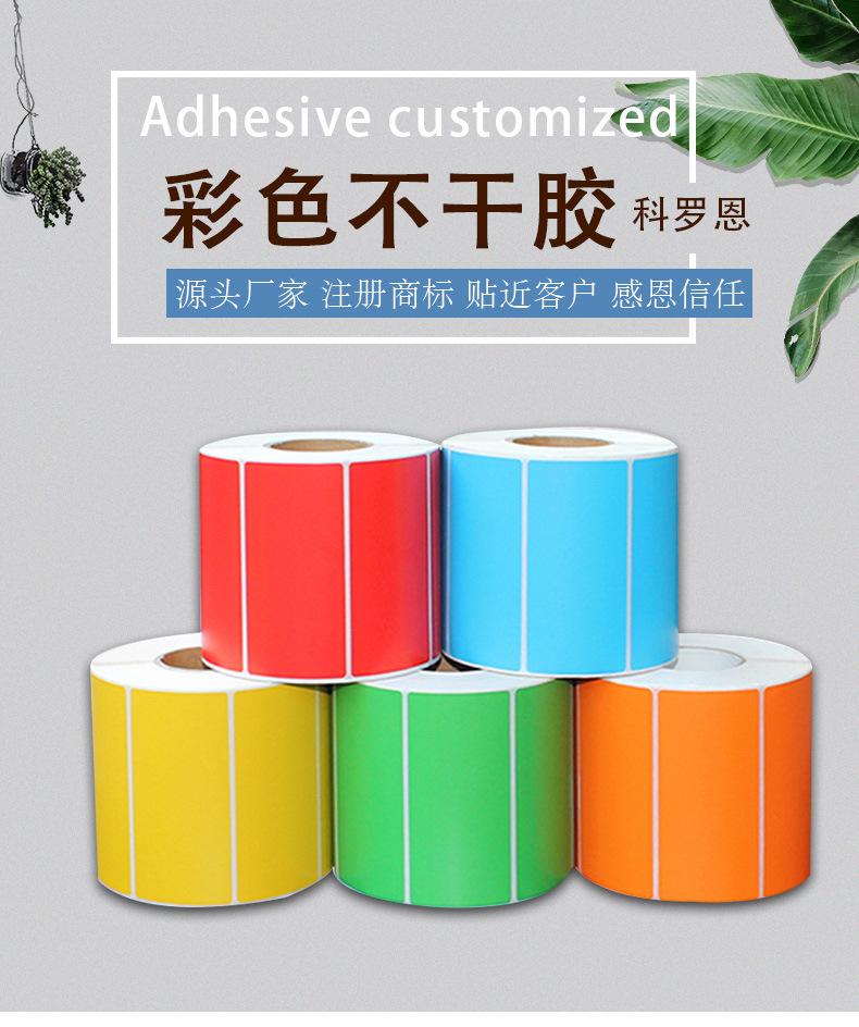 彩色不干胶详情页_01