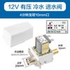 Válvula solenoide para caldera de agua solar CNKB Cobo FPD-90A/T12/24\220V, tanque de agua solar, 4 válvulas de subentrada