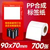 Papel Sintético PP Etiquetas Autoadesivas Resistentes à Água e ao Rasgo Adesivos de Código de Barras Embalagem de Medicina Tradicional Chinesa Hospitalar Papel de Etiqueta para Esterilização em Alta Temperatura