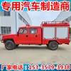 Caminhão de Bombeiros Florestal Beiqi Warrior Tração nas Quatro Rodas Caminhão de Abastecimento de Água para Combate a Incêndios Florestais Equipamento de Patrulha de Incêndio Caminhão de Equipamento de Resgate
