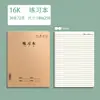 Papel kraft B5 livro de exercícios engrossado livro de exercícios estudante do ensino médio caderno de estudante do ensino médio 16k estudante do ensino médio atacado 32K