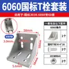 Conector de ángulo de perfil de aluminio 2020/3030/4040 asiento de ángulo de aleación de aluminio accesorio de fijación de ángulo recto negro