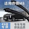 Adecuado para limpiaparabrisas GAC Trumpchi M8 2021 18 silencioso 23 especial legendario GM8 coche limpiaparabrisas delantero y trasero