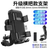 Soporte para teléfono móvil de motocicleta eléctrica absorción de impactos anti-vibración soporte de navegación equipo de ocho garras para repartidor en motocicleta brigade de motociclistas