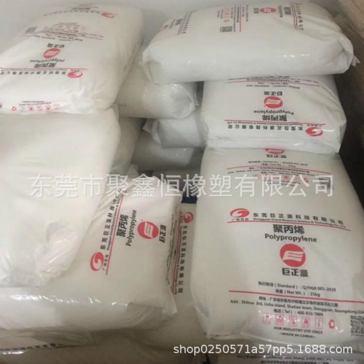 PP  东莞巨正源-1