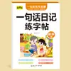 Escuela Primaria Chino Un Diario de Una Oración, Escritura Descriptiva, Escritura Narrativa, Escritura de Descripción de Objetos, Iluminación de la Escritura, Libros Ilustrados y Libros de Práctica de Caligrafía
