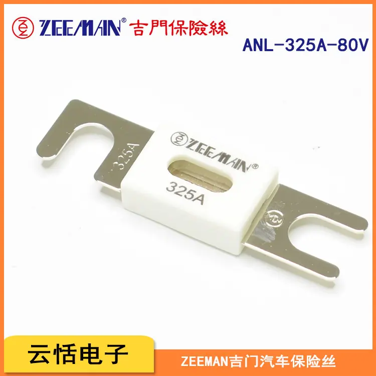 ZEEMAN吉门ANL陶瓷壳汽车保险丝80V