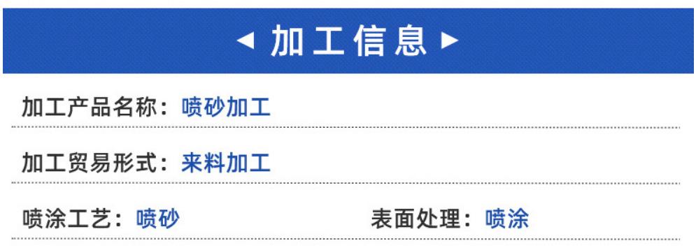 加工形式