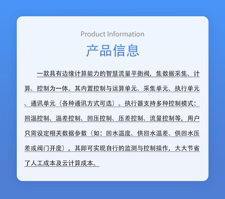 物联网智能控制阀详情页_02.jpg