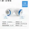 Acessórios para purificador de água com Daquan 2 pontos 3 pontos cotovelo reto com passagem livre válvula de esfera acessórios para purificador de água tubo PE conector rápido de conversão
