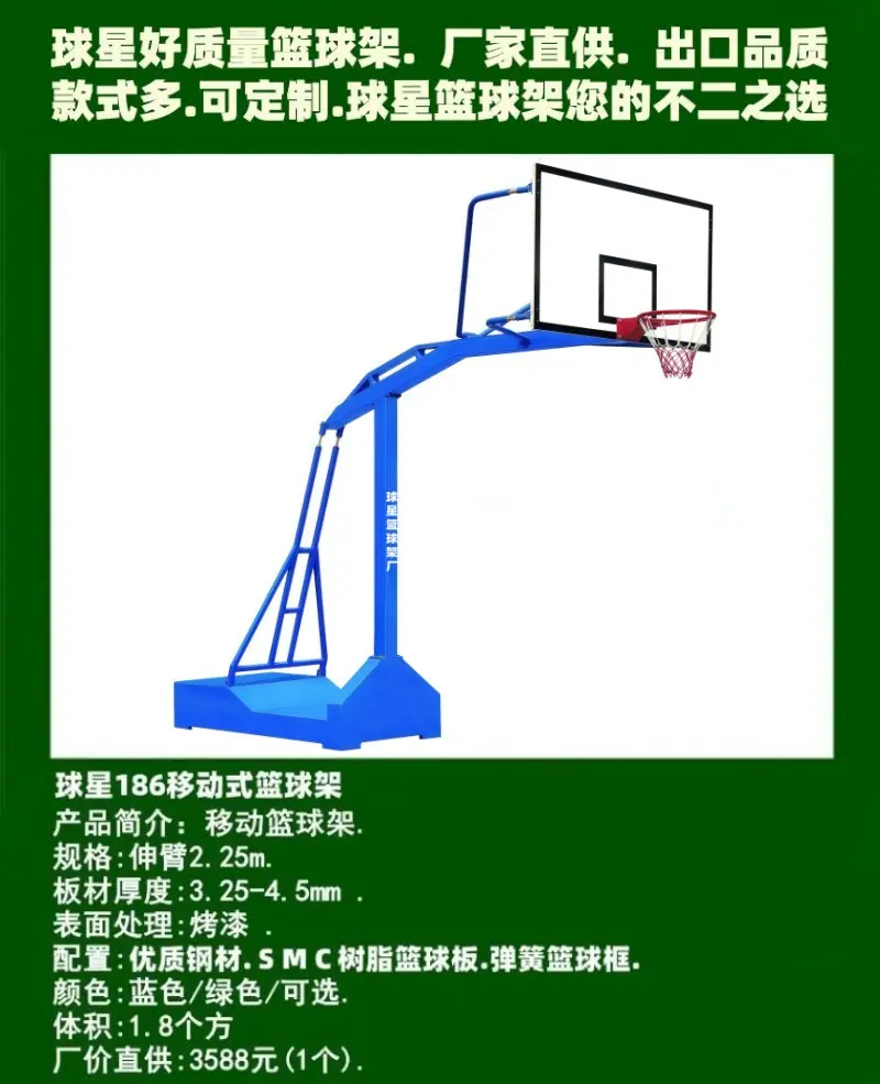 篮球架11