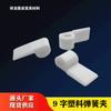 Fabricante Venta al por Mayor Accesorios para Sofá Clip de Resorte Simple de Plástico en Forma de P Clip de Plástico en Forma de 9 Hebilla de Fijación para Muebles de Zapatero