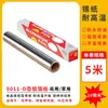 Papel de aluminio papel de aluminio comercial engrosado resistente a altas temperaturas para horno horneado pescado almejas polvo papel especial papel de aluminio grado alimenticio especial
