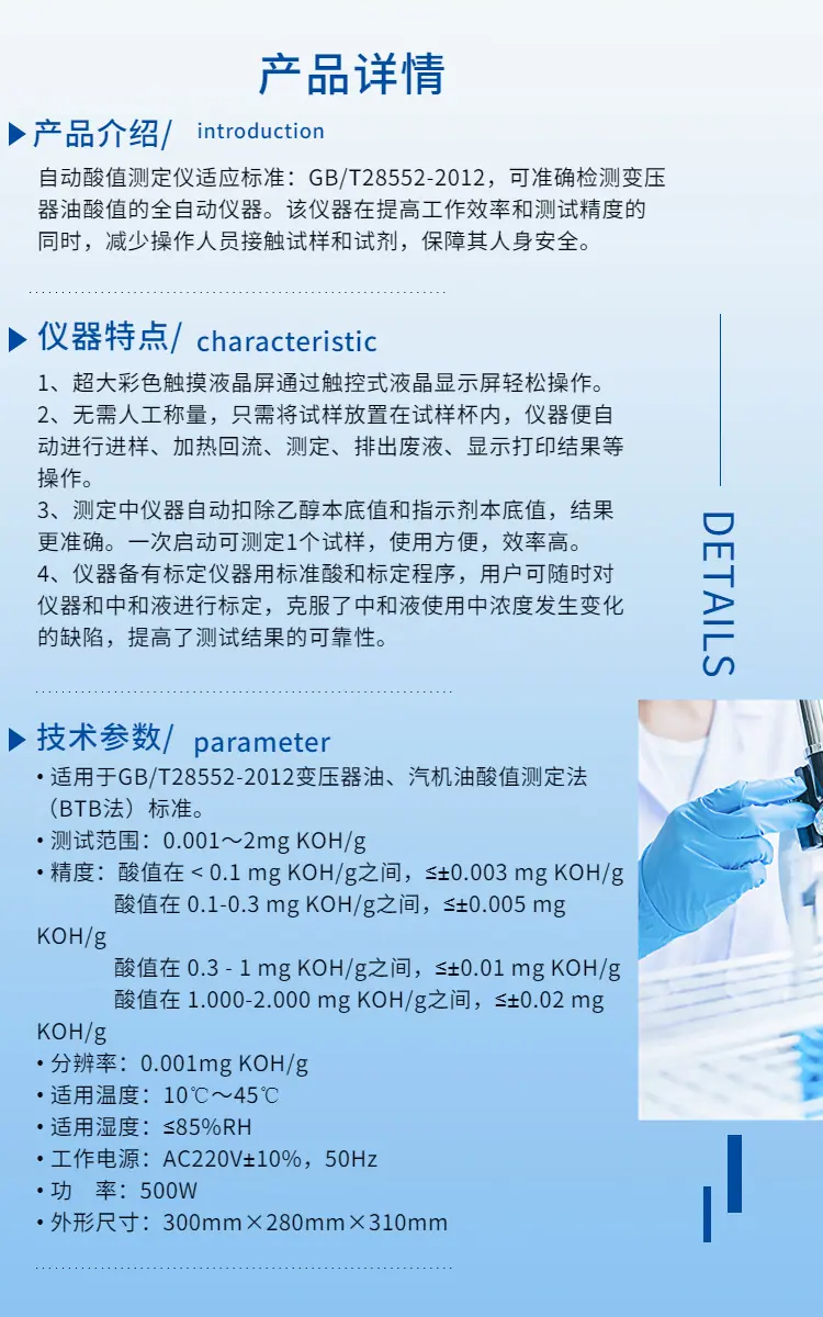 A1042自动酸值测定仪