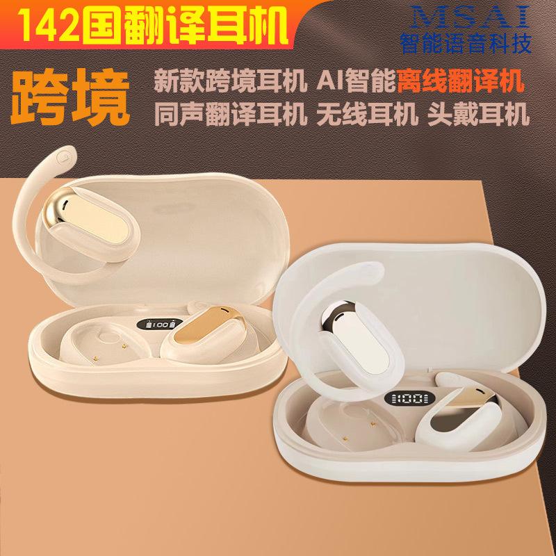 耳机语音翻译国语言双耳中英翻译器蓝牙同声互译翻译机国际版语音翻译耳机142国