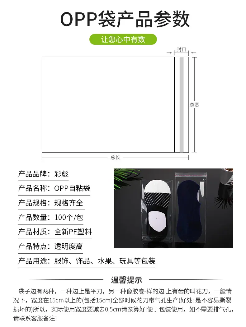 OPP袋详情_03.jpg
