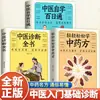 Aprende fácilmente recetas de medicina china Libro introductorio a las recetas de medicina china Conocimientos teóricos de medicina china Libro de medicina china