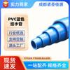 Tubería Azul de PVC para Suministro de Agua, Tubería de Upvc Resistente a la Corrosión para Perforación de Pozos, Accesorios para Tuberías Industriales, Tubo Protector para Cables