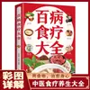 [Carta de Colores Edición Engrosada] Terapia Dietética para Todas las Enfermedades Libro Grande a Todo Color Libro de Salud de Medicina China Terapia Dietética Familiar Completa Venta al por Mayor