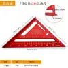Regla Escuadra para Carpintería Modelo B con Base Ancha, Versión Delgada Engrosada de 12 Pulgadas Métrica e Imperial, Regla Triangular de Aleación de Aluminio de 7 Pulgadas